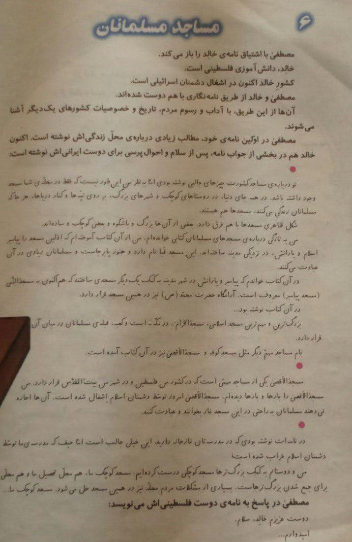 حذف درس اشغال فلسطین از کتب درسی! حذف درس اشغال فلسطین از کتب درسی!