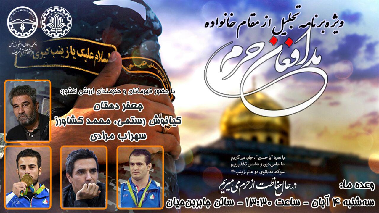 تجلیل از خانواده شهدای 