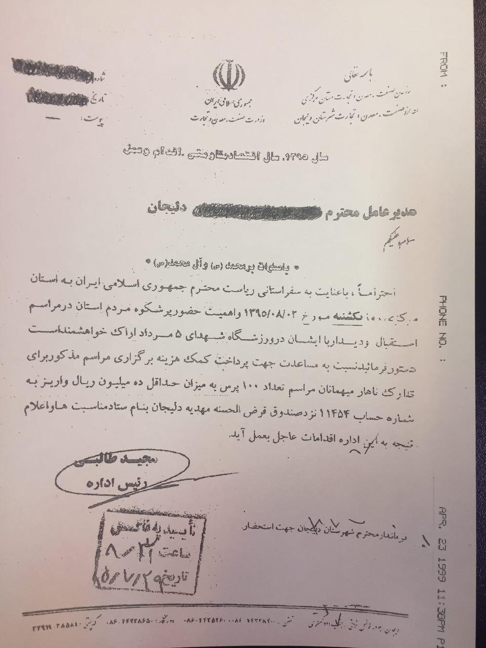 کارخانه‌ها در خدمت سفر روحانی +سند