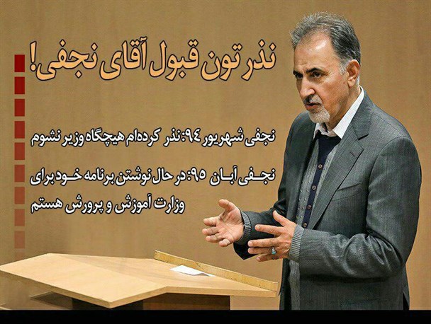 تصویر نوشته/ نذرتون قبول آقای نجفی!+عکس