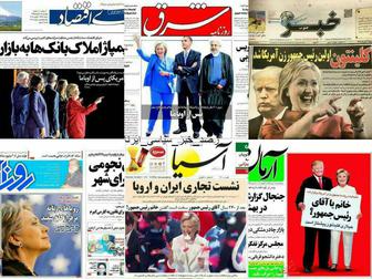 علت اشتیاق اصلاح طلبان برای پیروزی کلینتون علت اشتیاق اصلاح طلبان برای پیروزی کلینتون