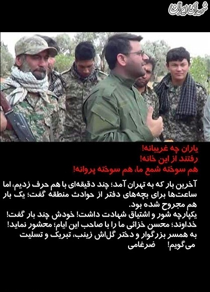 دلنوشته ضرغامی برای خبرنگارشهید+عکس دلنوشته ضرغامی برای خبرنگارشهید+عکس
