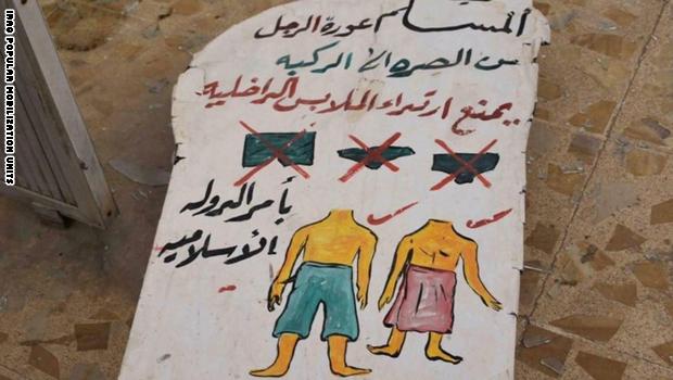 حکم لباس زیر در مناطق تحت کنترل داعش!+عکس حکم لباس زیر در مناطق تحت کنترل داعش!+عکس