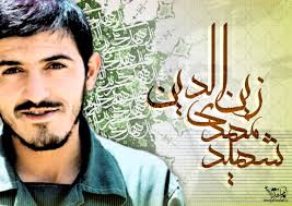 یادواره شهید زینالدین با سخنرانی آیت الله جنتی یادواره شهید زینالدین با سخنرانی آیت الله جنتی