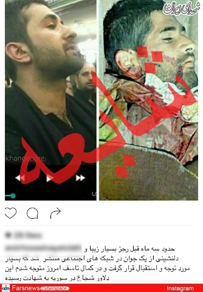 شهادت جوان رجزخوان صحت ندارد + عکس شهادت جوان رجزخوان صحت ندارد + عکس