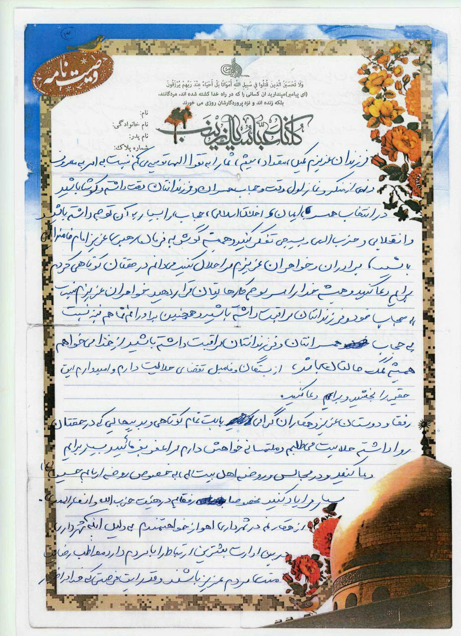 درخواست شهید درخواست شهید