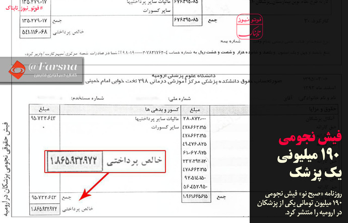 فیش نجومی 
