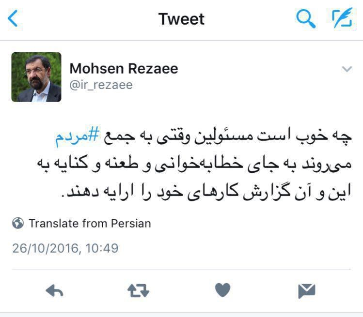 کنایه توییتری محسن رضایی به مسئولان+عکس