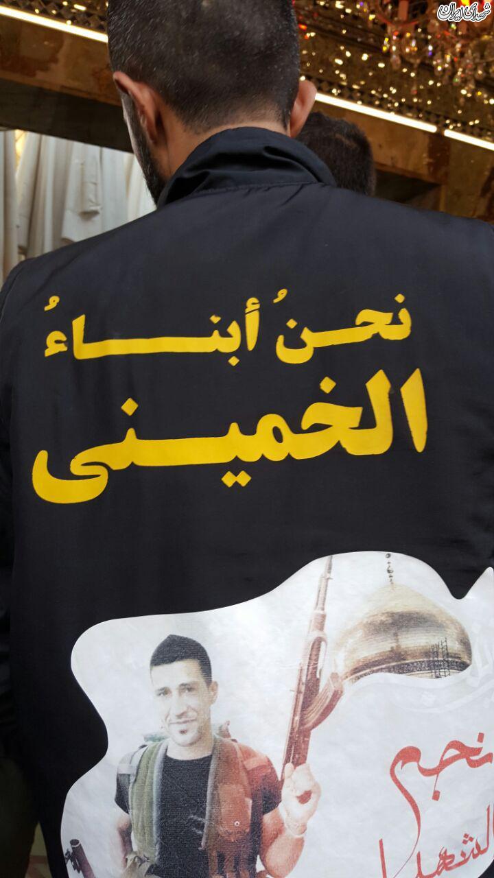 نحن ابناءالخمینی روی لباس زائر خارجی+عکس نحن ابناءالخمینی روی لباس زائر خارجی+عکس