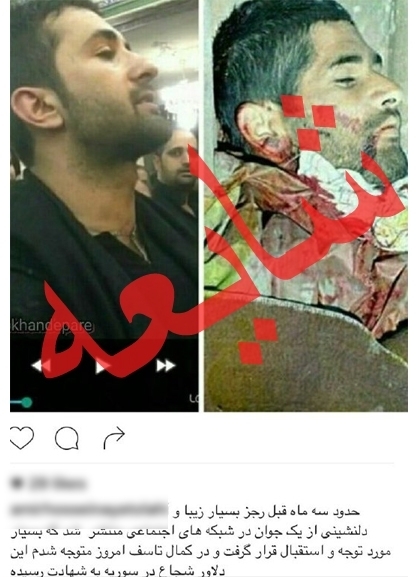 شهید شدن جوان رجزخوان ایرانی دروغ است +عکس شهید شدن جوان رجزخوان ایرانی دروغ است +عکس