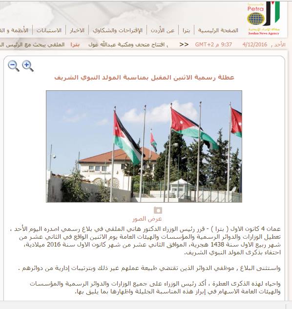 گاف دولت اردن در اعلام تعطیل رسمی +عکس گاف دولت اردن در اعلام تعطیل رسمی +عکس