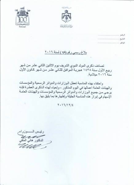 گاف دولت اردن در اعلام تعطیل رسمی +عکس گاف دولت اردن در اعلام تعطیل رسمی +عکس