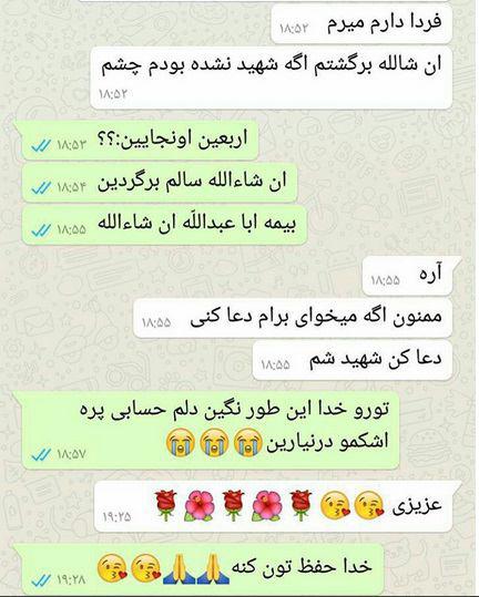 آخرین پیام مادرشوهر شهیده به عروسش+عکس