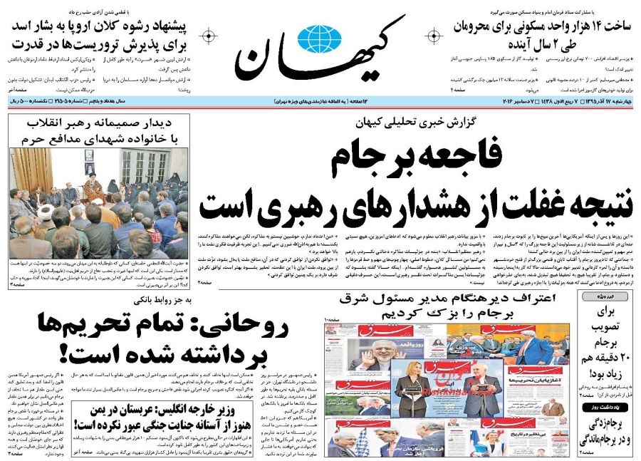 پاسخ روزنامه کیهان به  