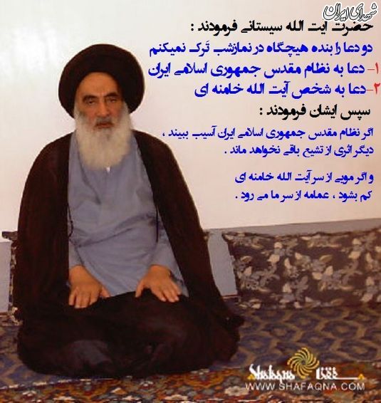 اگر نظام جمهوری اسلامی آسیب  ببیند...!+عکس
