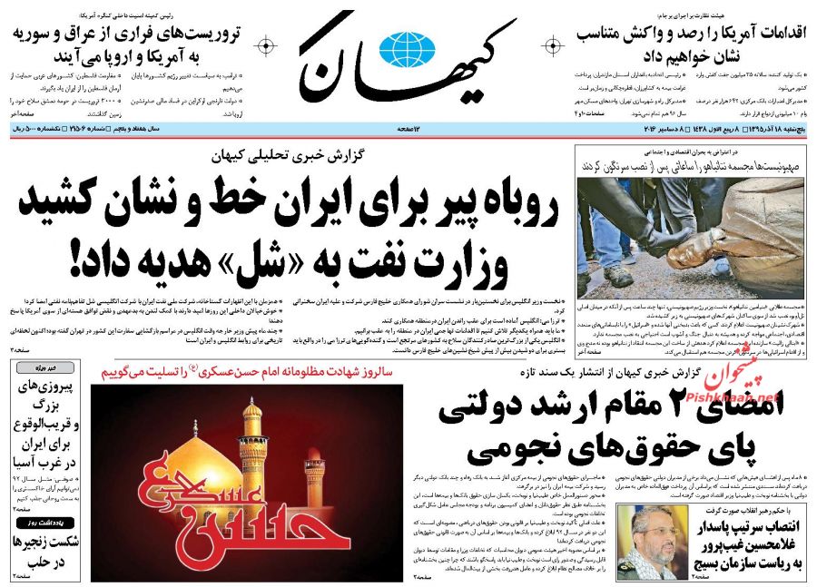 روباه پیر خط و نشان کشید/وزارت نفت به «شل» هدیه داد! روباه پیر خط و نشان کشید/وزارت نفت به «شل» هدیه داد!