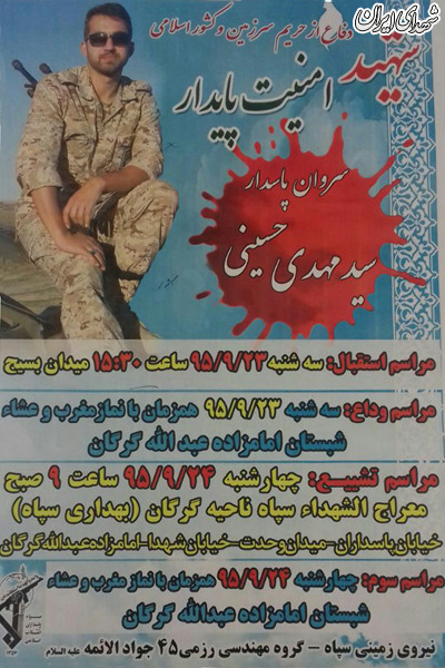 پیکر پاک شهید امنیت در گرگان تشییع شد+عکس پیکر پاک شهید امنیت در گرگان تشییع شد+عکس