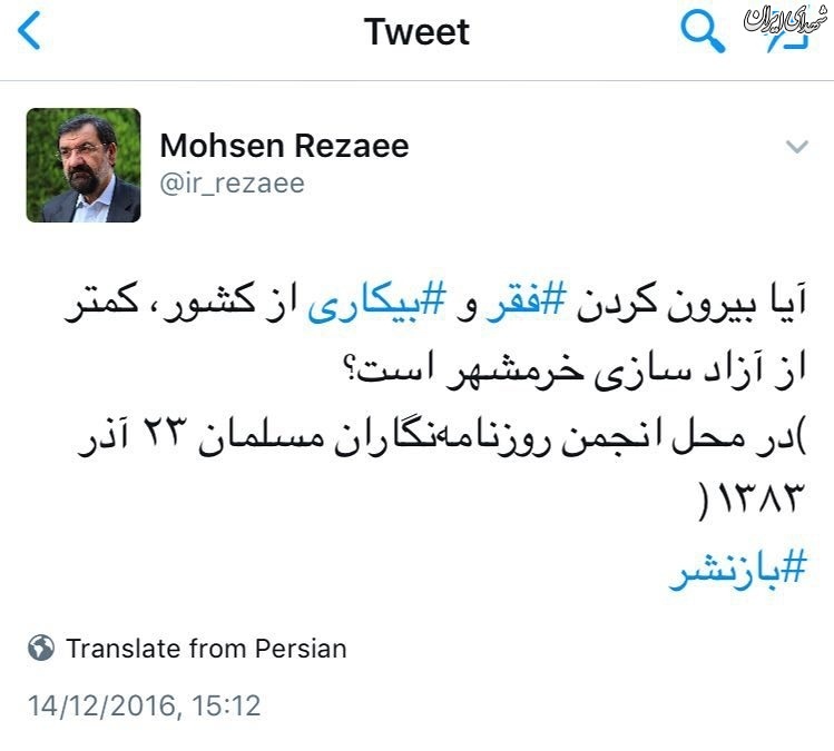 توئیت رضایی از سخنانش در ۱۲ سال پیش+عکس