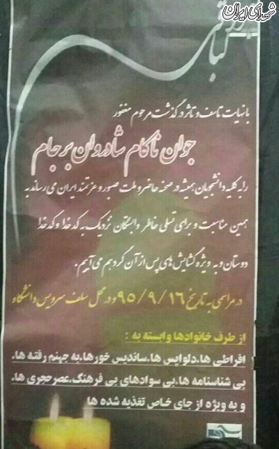 عزل مسئول یک دانشگاه، به دلیل ایستادن در کنار بنر ترحیم برجام! عزل مسئول یک دانشگاه، به دلیل ایستادن در کنار بنر ترحیم برجام!