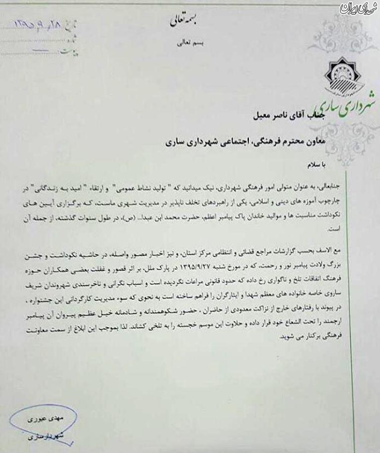 معاون شهرداری ساری معاون شهرداری ساری