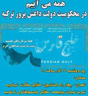 تجمع در مقابل سفارت ترکیه 