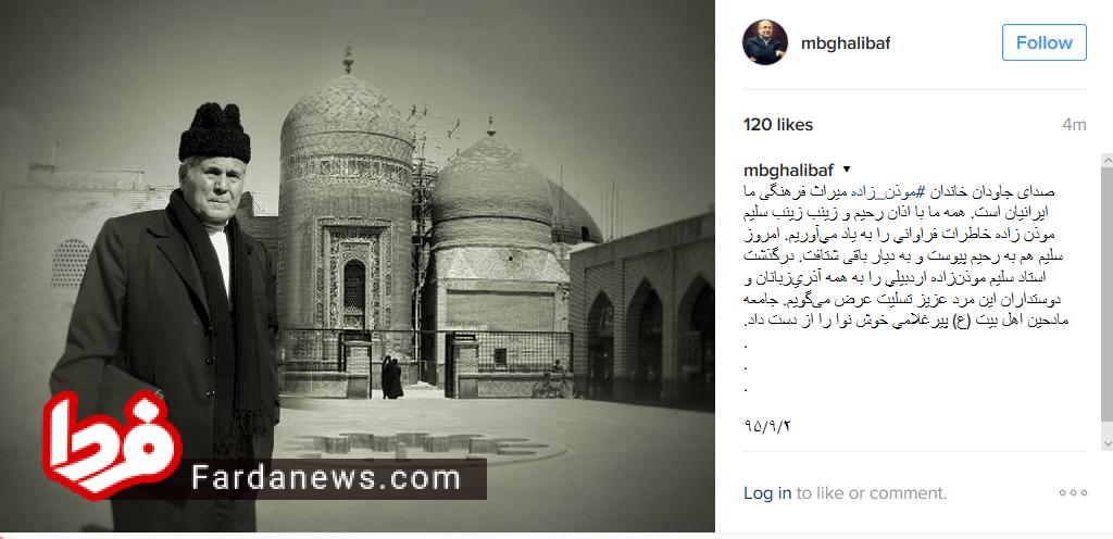 تسلیت قالیباف درپی درگذشت موذن زاده+عکس تسلیت قالیباف درپی درگذشت موذن زاده+عکس