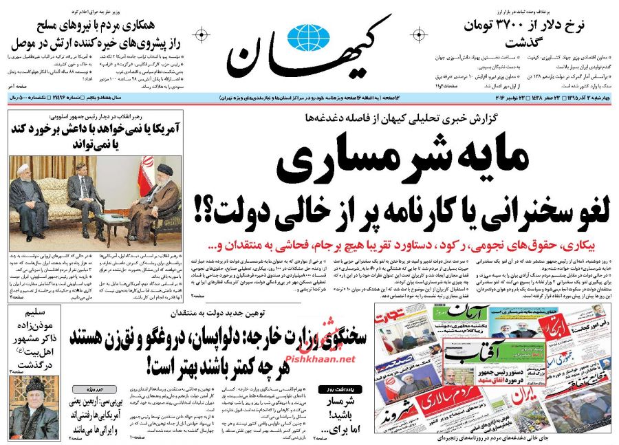 مایه شرمساری /لغو سخنرانی یا کارنامه پر از خالی؟! مایه شرمساری /لغو سخنرانی یا کارنامه پر از خالی؟!