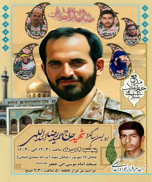 پنجشنبه اولین سالگرد شهید اسداللهی+پوستر