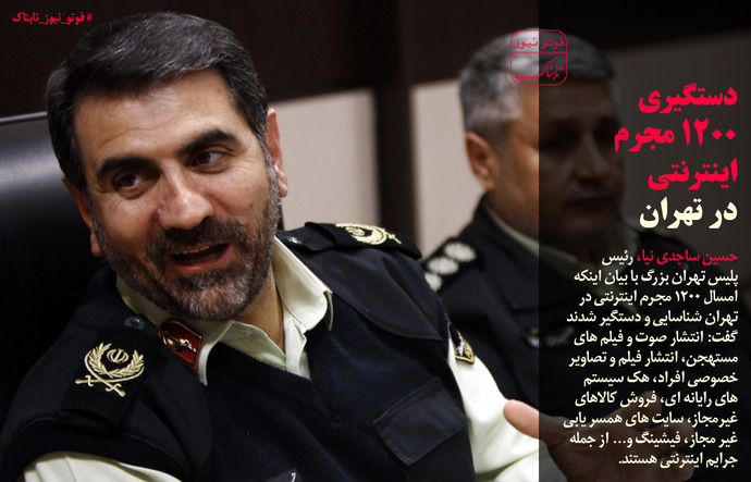 1200 مجرم اینترنتی در تهران 