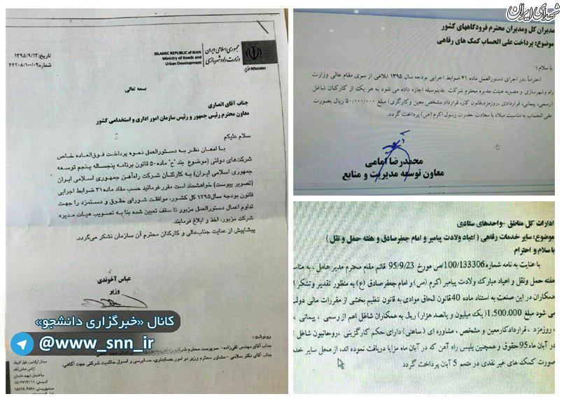 عیدانه ۵ میلیونی آخوندی به کارکنان فرودگاهها!+سند عیدانه ۵ میلیونی آخوندی به کارکنان فرودگاهها!+سند