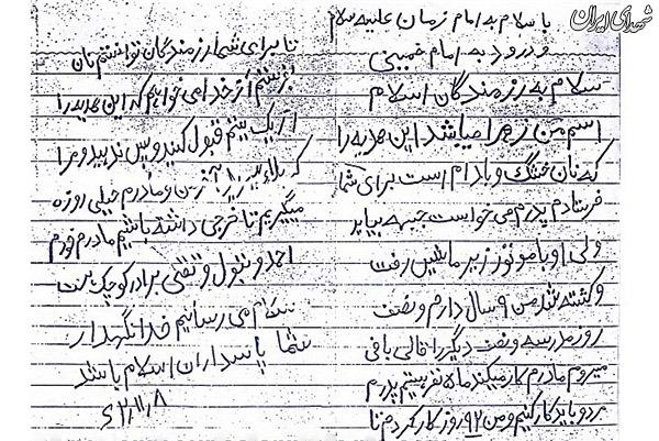 نامه تکان دهنده دختر یتیم به رزمندگان!+عکس نامه تکان دهنده دختر یتیم به رزمندگان!+عکس