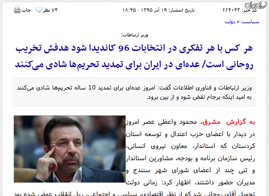 پیروزی روحانی در انتخابات 