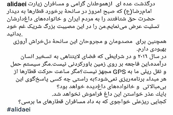واکنش شدید دایی به حادثه تصادف 2 قطار+عکس واکنش شدید دایی به حادثه تصادف 2 قطار+عکس