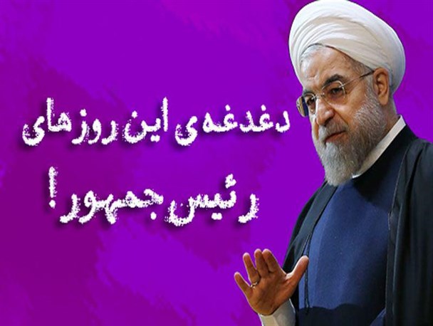 دغدغه این روزهای 