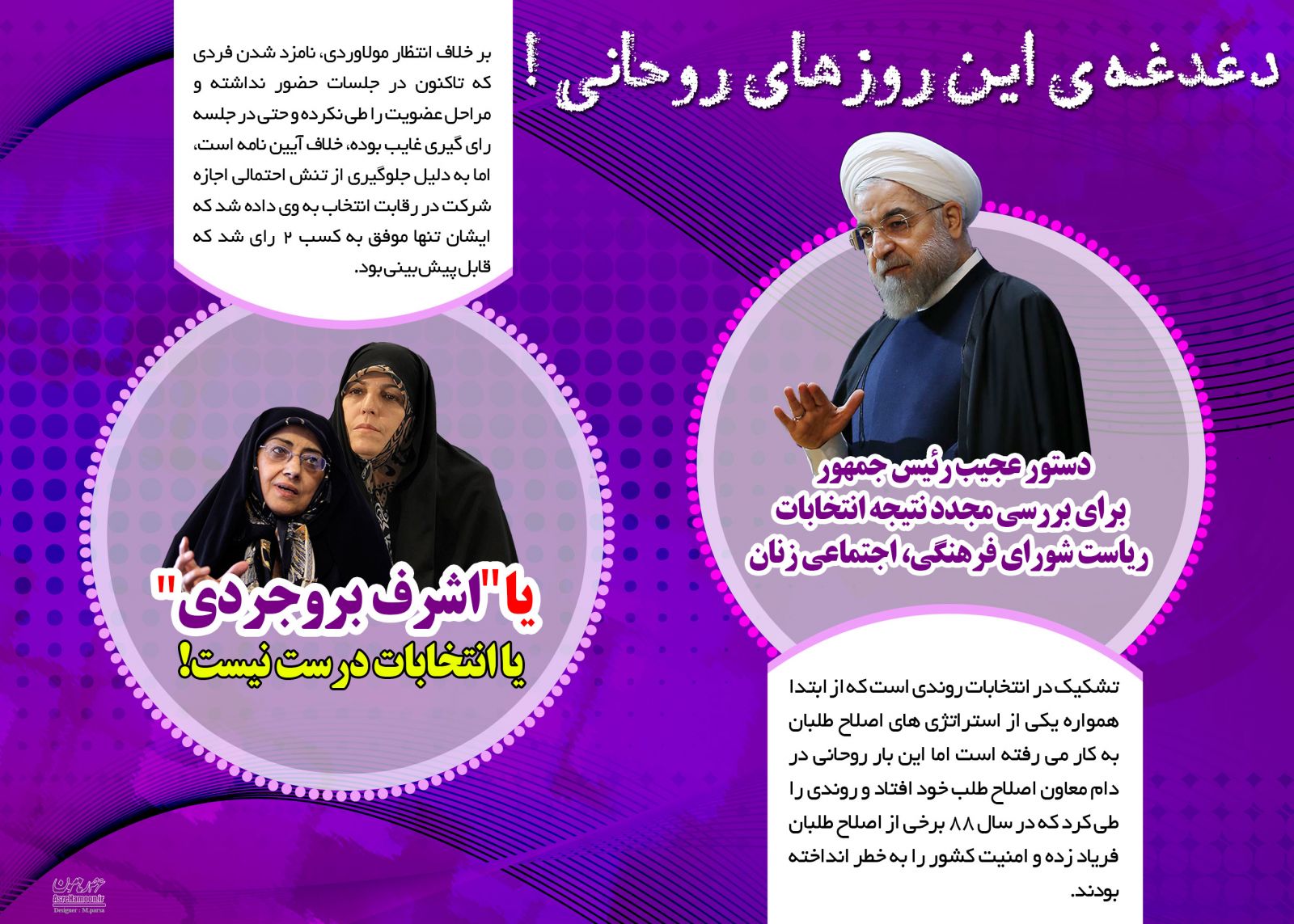 دغدغه این روزهای 