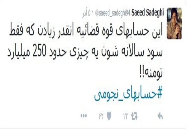 فحاشی های پسر صادقی به دستگاه قضا+عکس فحاشی های پسر صادقی به دستگاه قضا+عکس