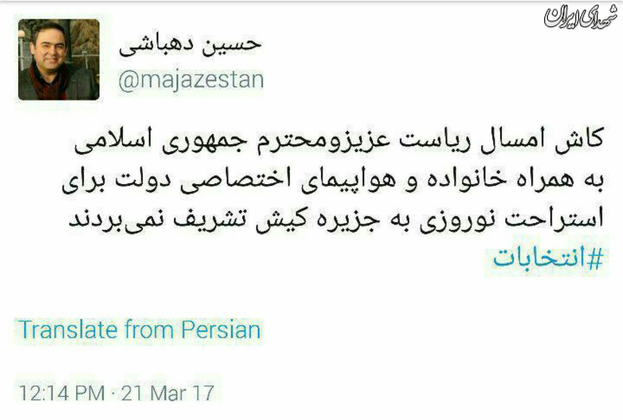 توئیت قابل تامل دهباشی درباره روحانی+عکس