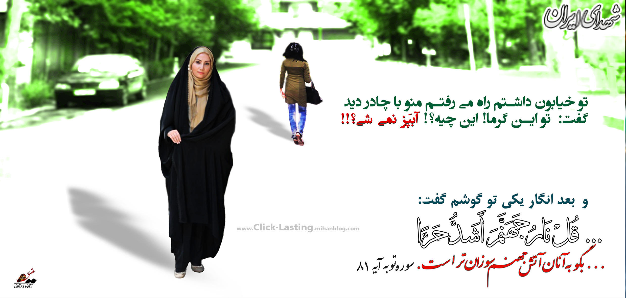 تو خیابابون داشتم می رفتم منو با چادر دید...