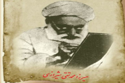 مردانگی میرزای شیرازی در مقابل شخصی خطاکار