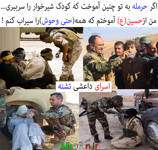 آب دادن مدافعان حرم به اسرای داعشی+عکس