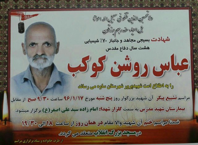 یک جانباز شیمیایی 70 درصد به شهدا پیوست یک جانباز شیمیایی 70 درصد به شهدا پیوست