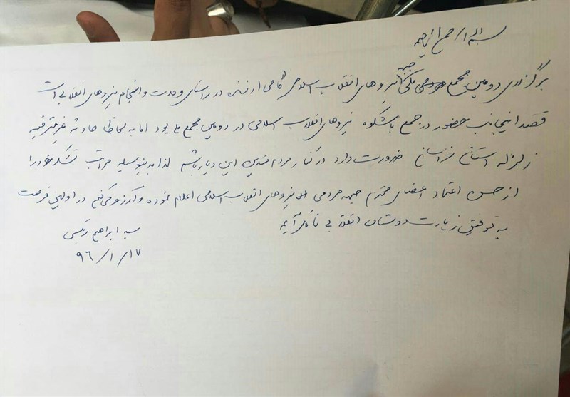 پیام آیتالله رییسی به مجمع جبهه مردمی +عکس پیام آیتالله رییسی به مجمع جبهه مردمی +عکس