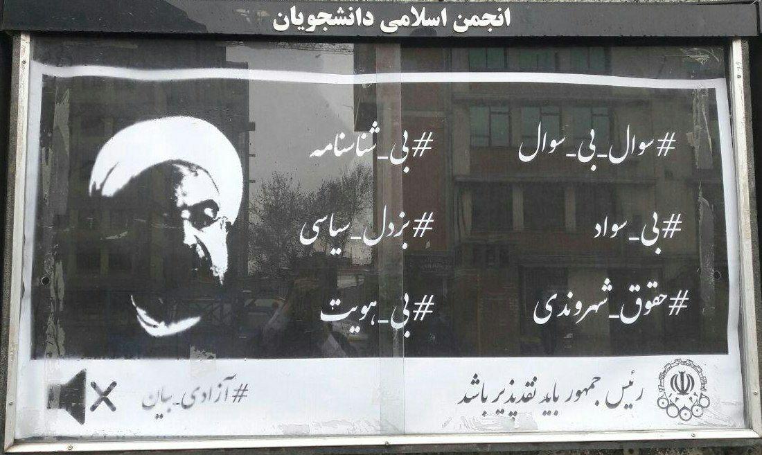 تابلوی اعلانات انجمن اسلامی دانشجویان +عکس