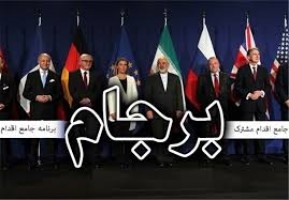 برجام مانع از اقدام نظامی علیه ایران شد!؟ برجام مانع از اقدام نظامی علیه ایران شد!؟