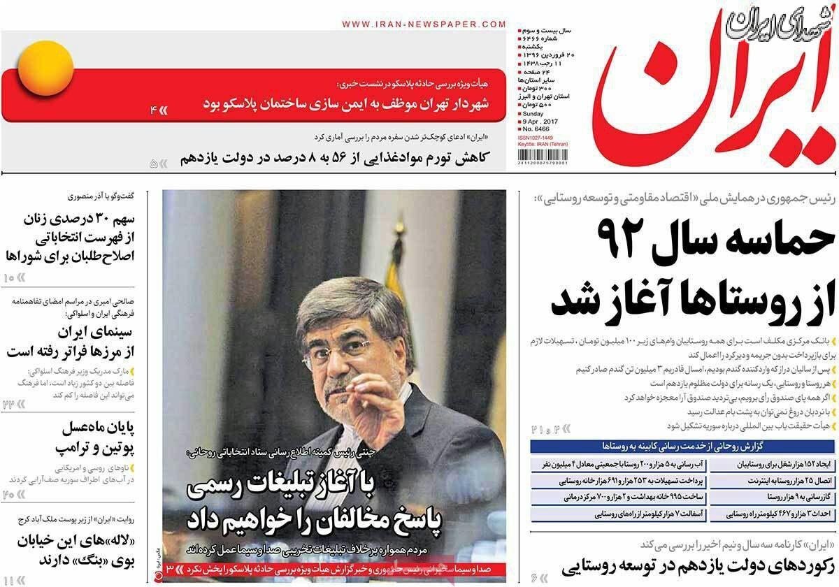 «روحانی» رسماً فعالیت انتخاباتی خود را کلید زد