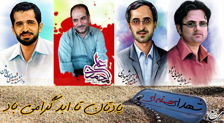 گرامی باد یاد شهدای هسته ای ایران +عکس