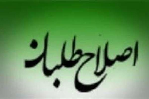 برنامه اصلاح طلبان برای انتخابات شورای شهر تهران