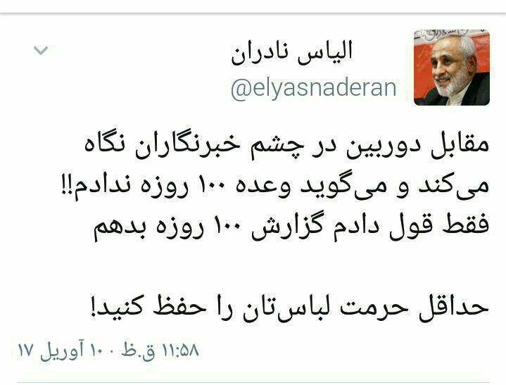 نادران:حداقل حرمت لباستان را حفظ کنید+عکس