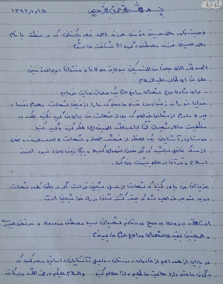 وصیت شهید فاطمیون یک روز قبل از شهادت+عکس وصیت شهید فاطمیون یک روز قبل از شهادت+عکس