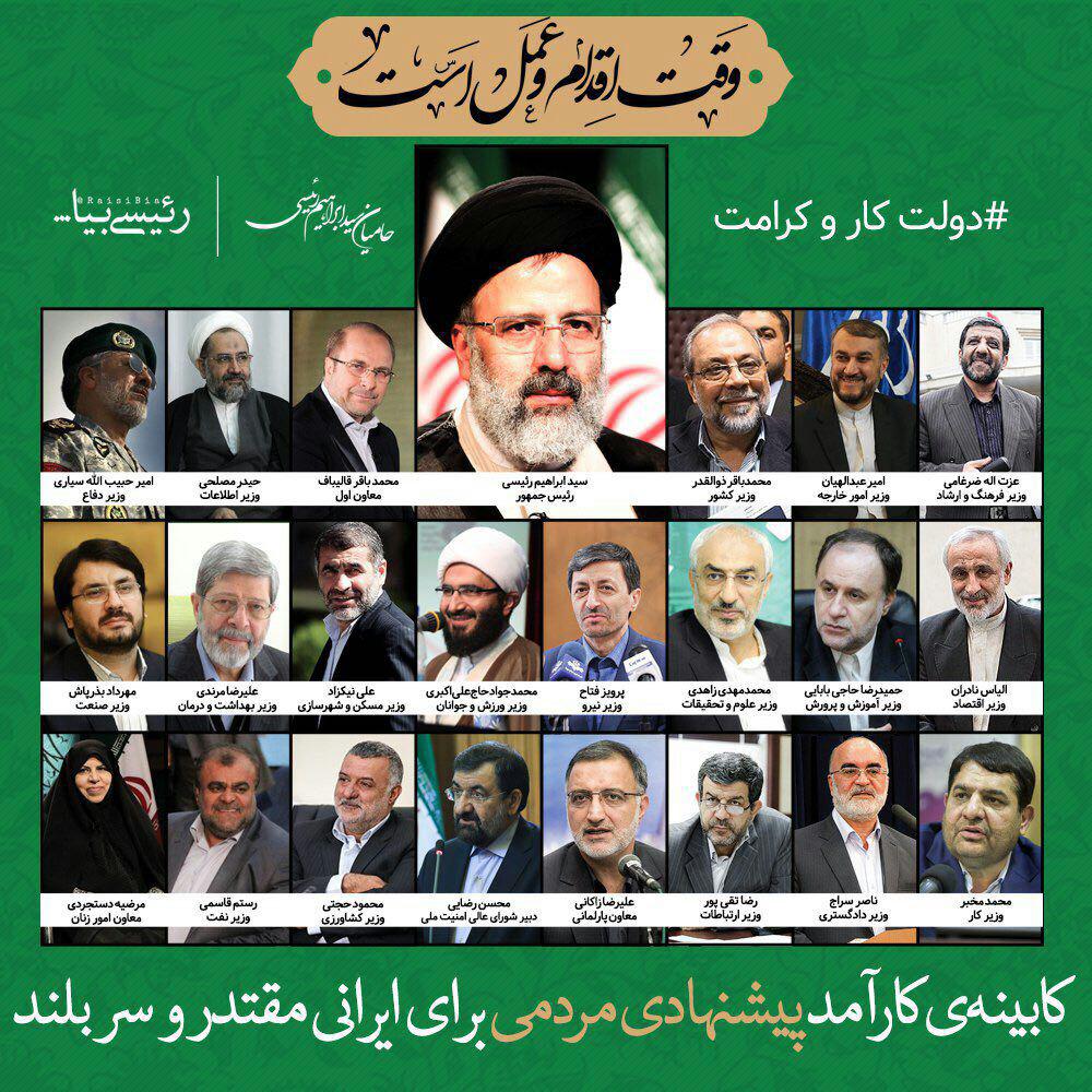 تکذیب یک لیست منتشر شده منتسب به رئیسی